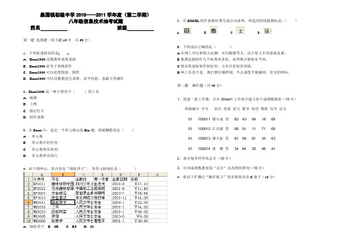 陕教版八年级下册《信息技术》抽考试题