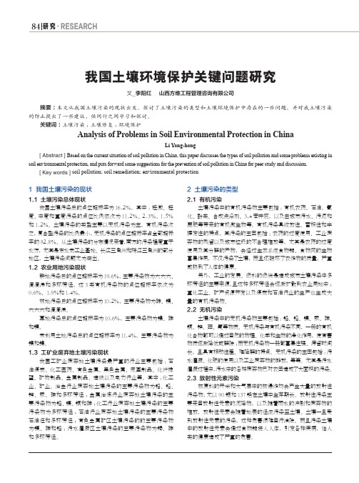 我国土壤环境保护关键问题研究