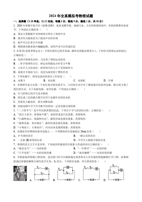 2024年湖南省长沙市湘郡培粹实验中学中考全真模拟物理试卷