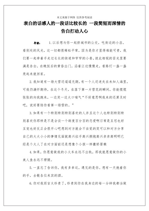 表白的话感人的一段话比较长的 一段简短而深情的告白打动人心