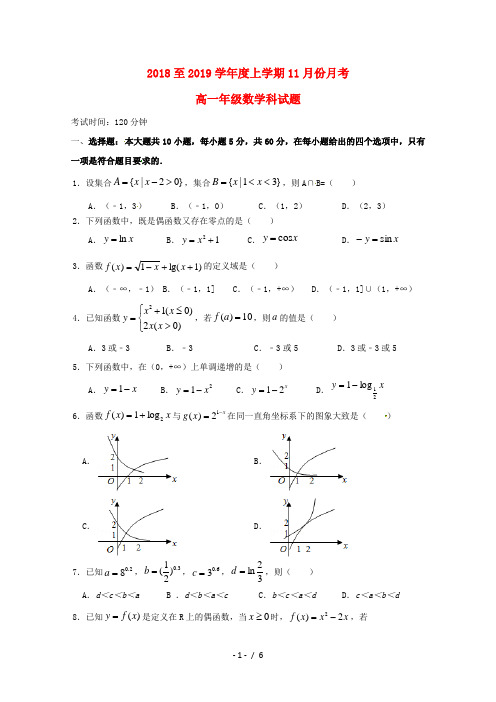 广西壮族自治区田阳高中2018_2019学年高一数学11月月考试题