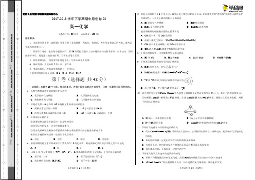 学易金卷：段考模拟君之高一化学下学期期中考试原创模拟卷02(考试版)