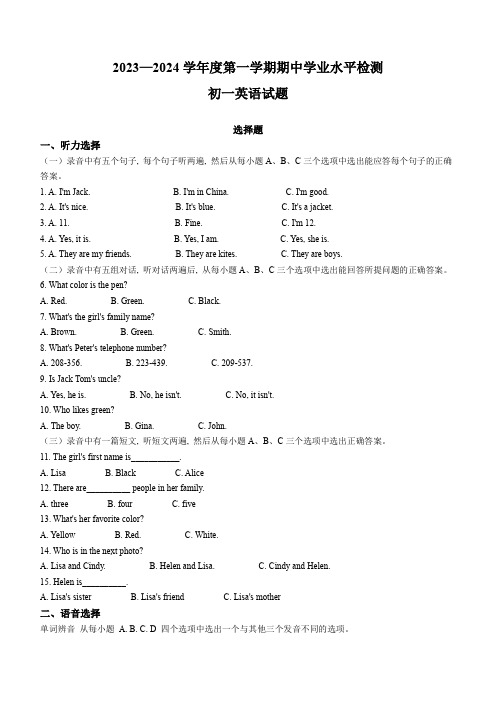 2023-2024学年六年级上学期期中考试英语试题+