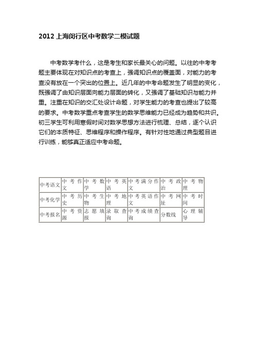 2012上海闵行区中考数学二模试题