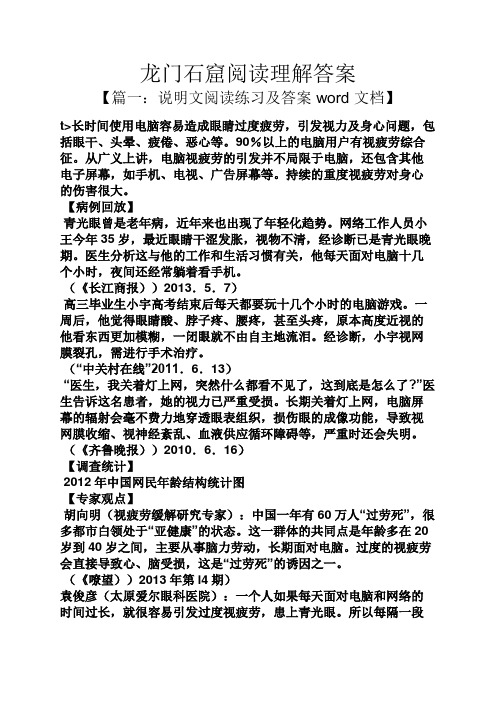 龙门石窟阅读理解答案