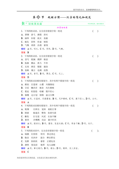 人教版高中语文选修四规范训练32语言文字应用