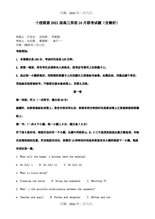 高三英语10月联考试题含解析试题