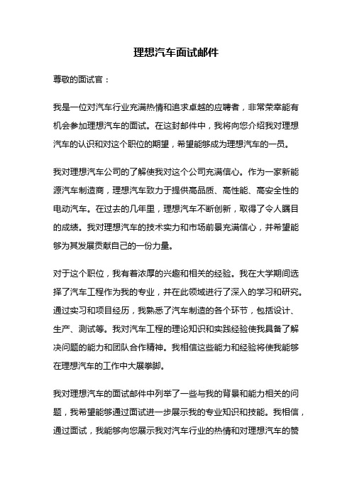 理想汽车面试邮件