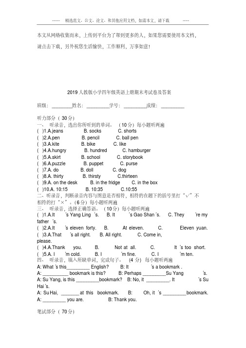 2019人教版小学四年级英语上册期末考试卷及答案