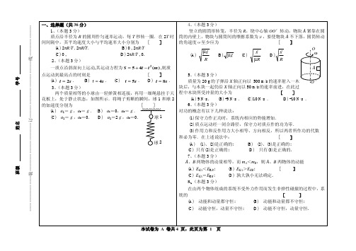 大学物理试卷3A