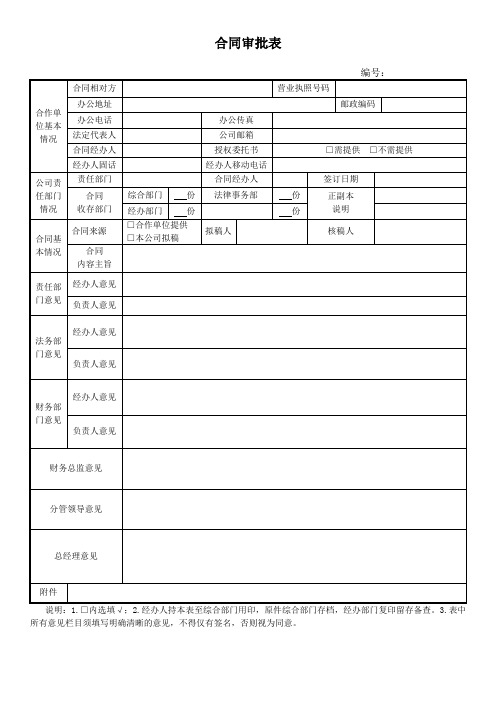 合同审批表(通用版)