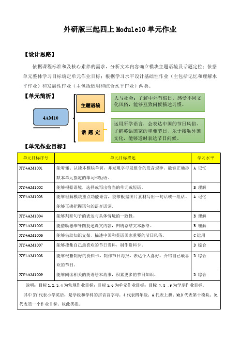 外研版(三起点)四上M10