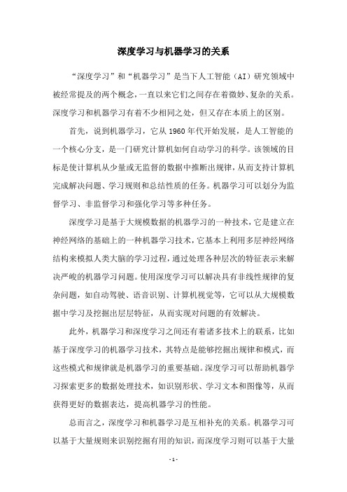 深度学习与机器学习的关系