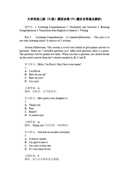 大学英语三级(B级)模拟试卷191(题后含答案及解析)