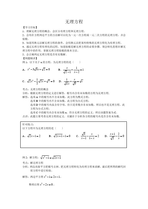 初中数学八年级无理方程详细教程(沪教版)