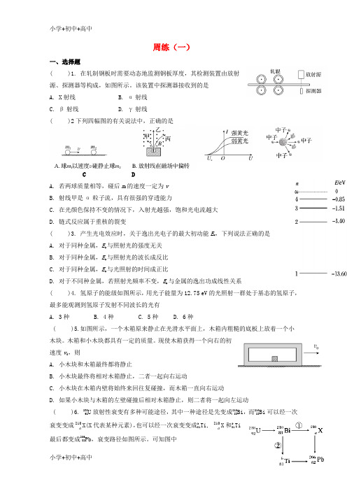 教育最新K12湖北省荆门市2018届高考物理复习周练(一)