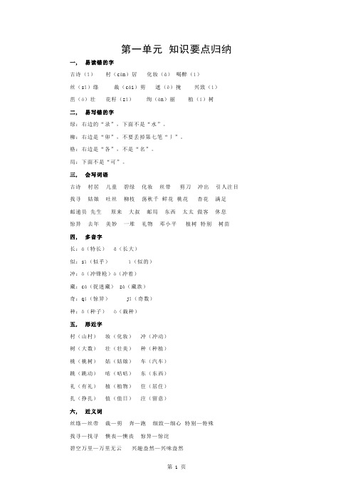 小学二年级下总复习资料(人教版)