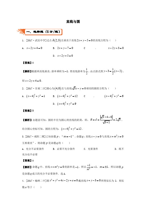 高考数学二轮复习疯狂专练10直线与圆文