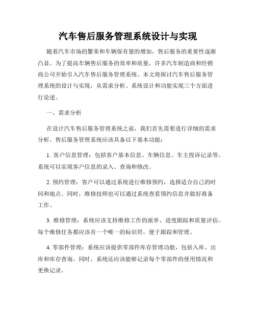 汽车售后服务管理系统设计与实现