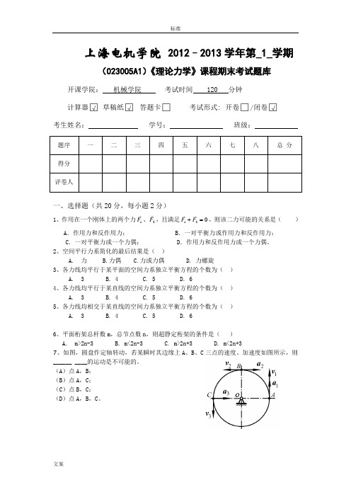 2012-2013理论力学题