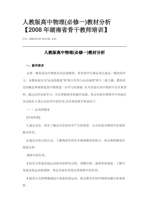 高中物理必修一教材分析