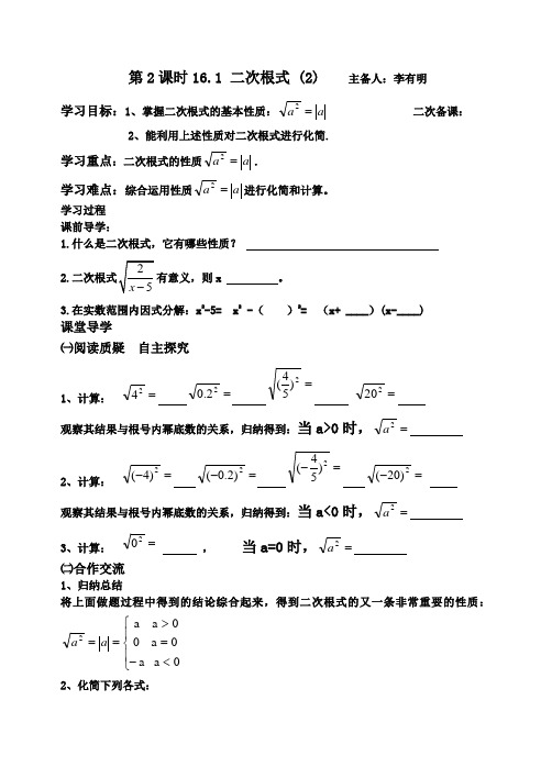 内蒙古自治区鄂尔多斯市达拉特旗第十一中学人教版数学八年级下册学案(无答案)16.1 二次根式 (2)