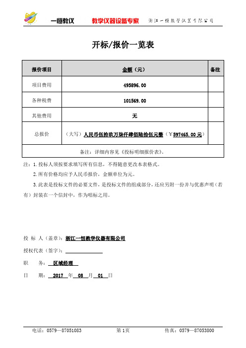 开标报价一览表