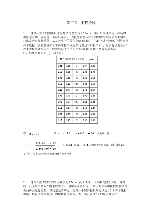 第三章假设检验