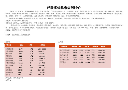 呼吸系统病例讨论(学生)