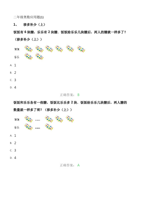 第二课二年级奥数应用题1练习题