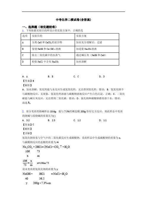 中考化学二模试卷(含答案)