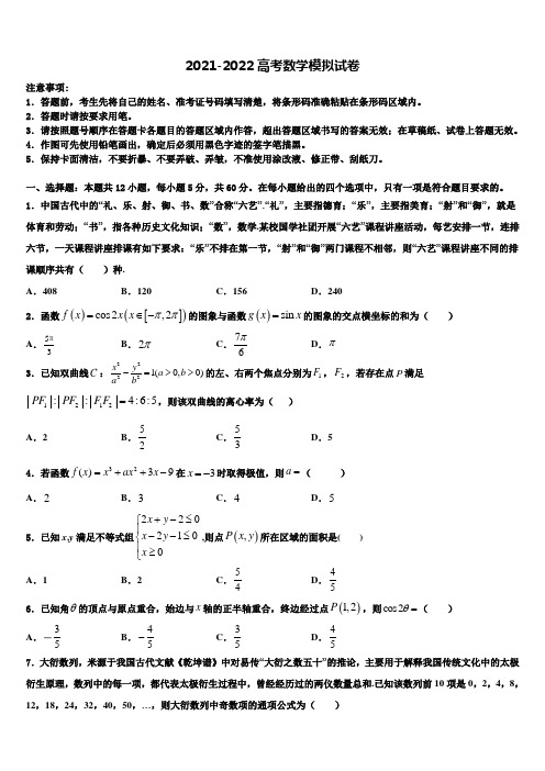 广东省东莞市三校2022年高考考前模拟数学试题含解析