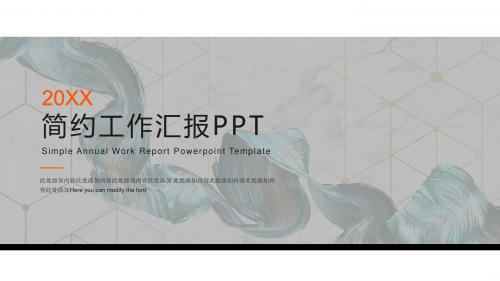 简约工作汇报PPT