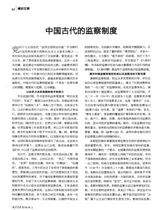 中国古代的监察制度