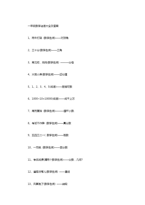 一年级数学谜语大全及答案