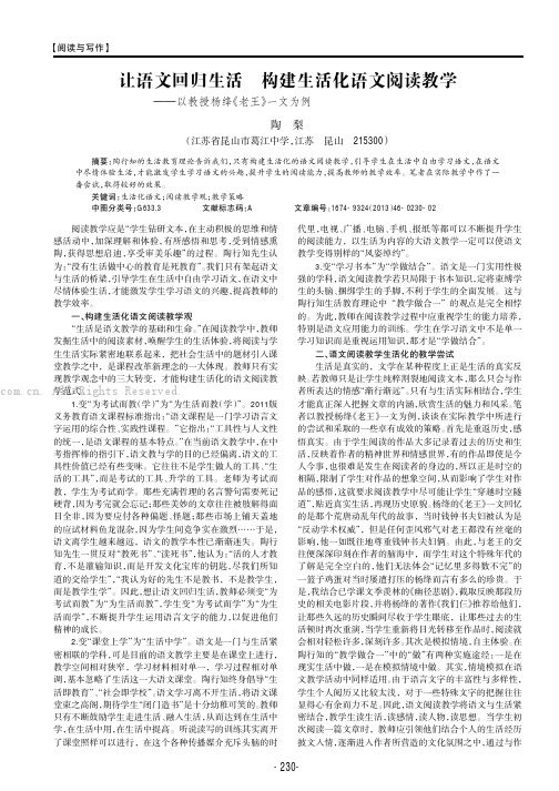 让语文回归生活构建生活化语文阅读教学——以教授杨绛《老王》一文为例