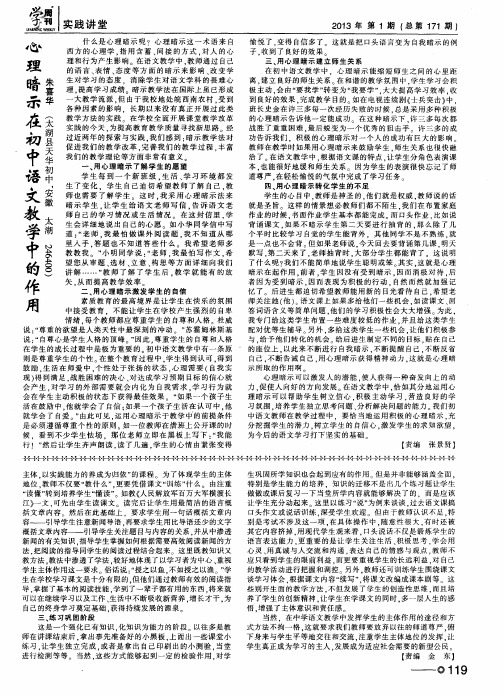 心理暗示在初中语文教学中的作 用