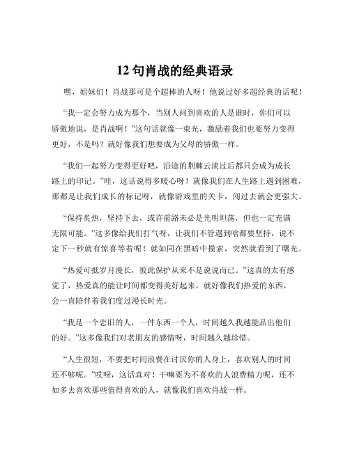 12句肖战的经典语录