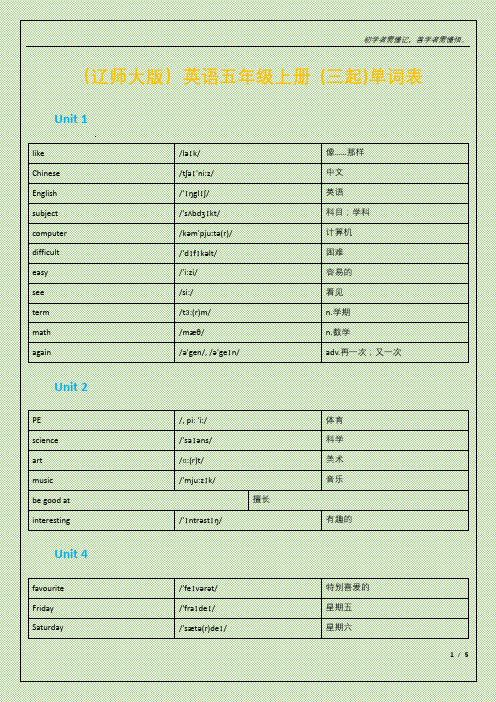 (辽师大版)英语五年级上册 (三起)单词表