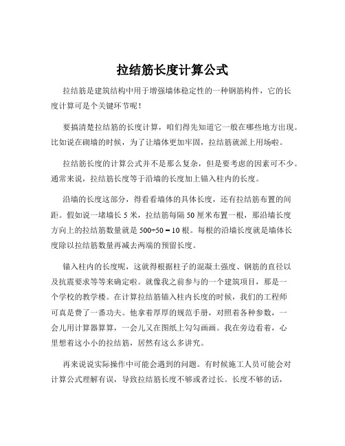 拉结筋长度计算公式