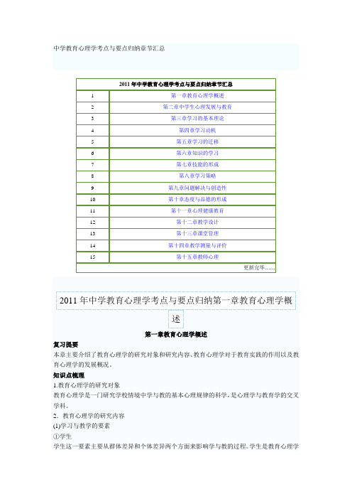 教师资格证  中学教育心理学考点总结