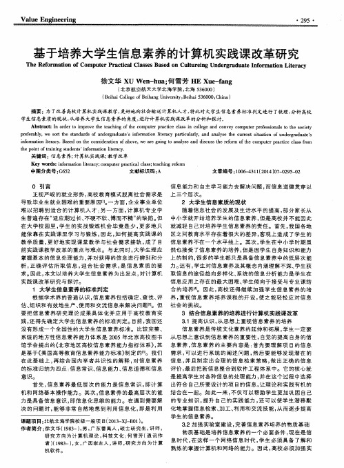 基于培养大学生信息素养的计算机实践课改革研究