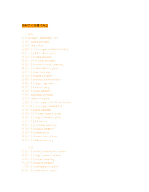 各种公司的翻译方法