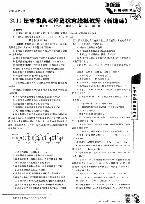 2011年全国高考理科综合模拟试题(新课标)