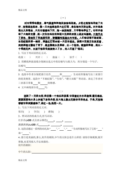 (整理)小学六年级语文下册课内重点阅读试题全套.