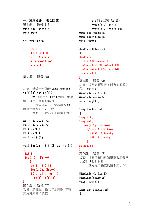 c语言程序设计题目及答案