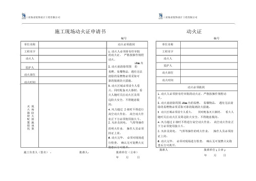 动火证申请书