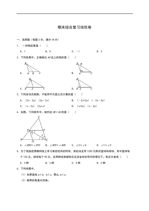 苏科版七年级下册数学期末综合复习培优卷