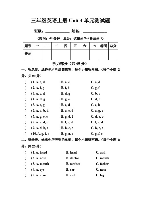 鲁科版(五四学制)(三起)英语三年级上册Unit4Body单元测试卷含答案