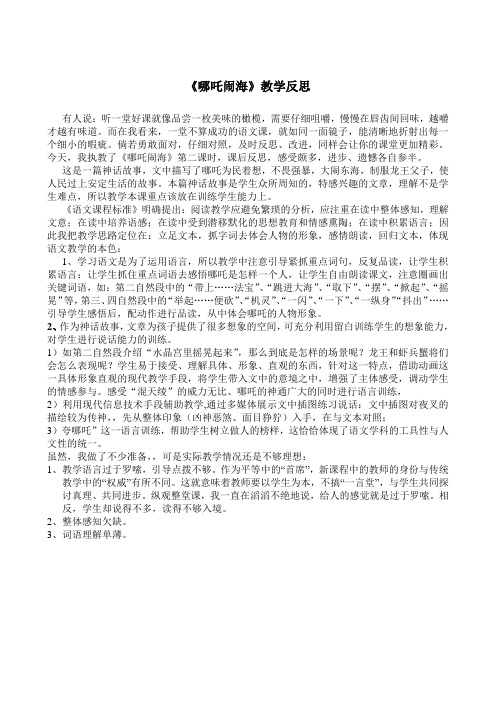 哪吒闹海教学反思